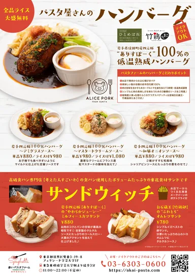 岩手県住田町四元豚のハンバーグメニュー