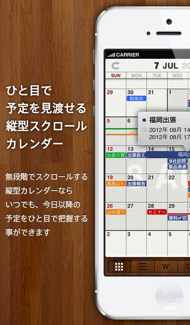 抜群の視認性の縦型スクロール