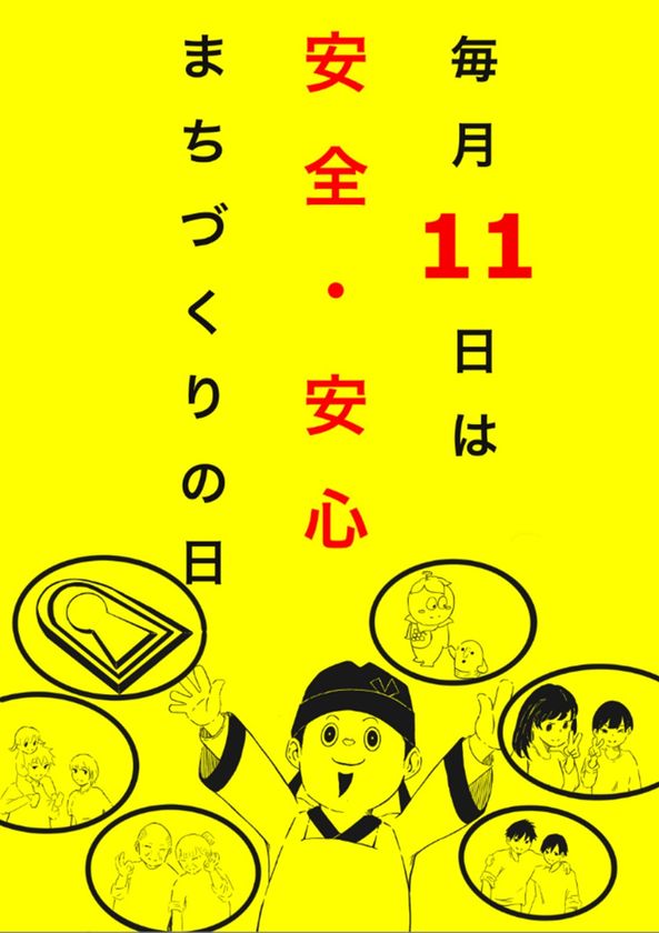 羽曳野警察署管内のぼり旗を四天王寺大生がデザイン　
大阪府「安全・安心まちづくりの日」の周知に活用 – Net24通信