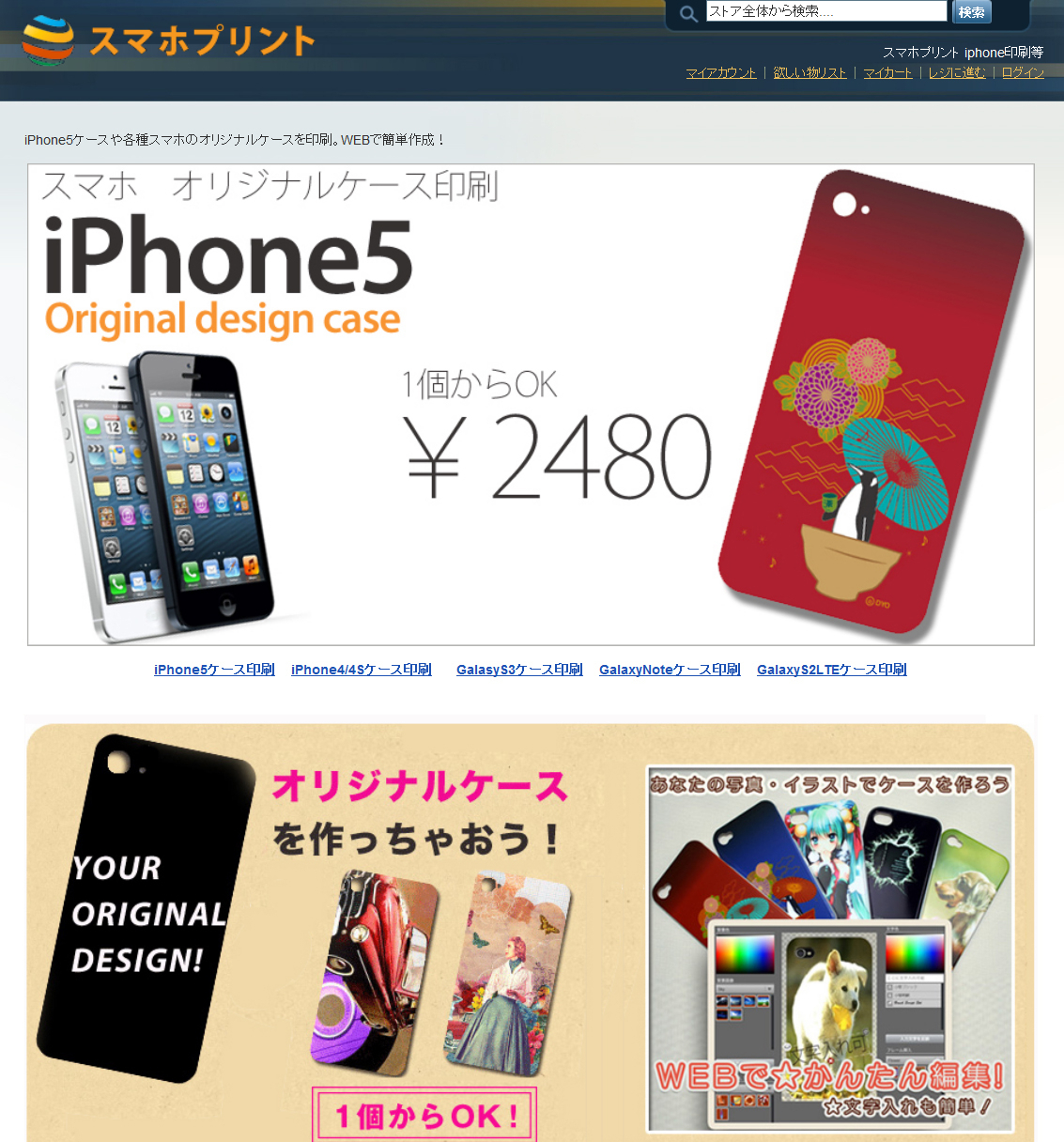 Iphone5オリジナルケース作成サービスを開始 株式会社コスモウェブのプレスリリース