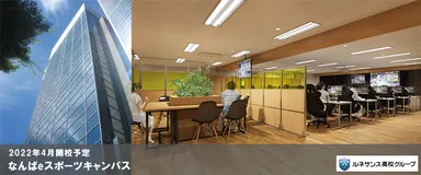 なんばeスポーツキャンパス
