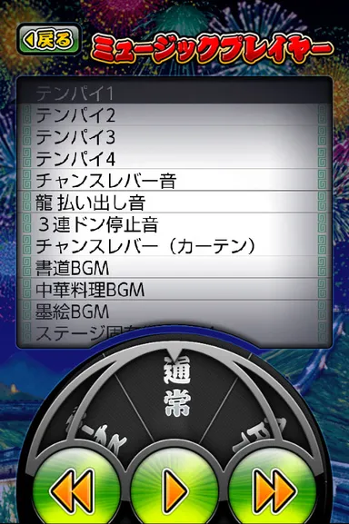 ミュージックプレイヤー