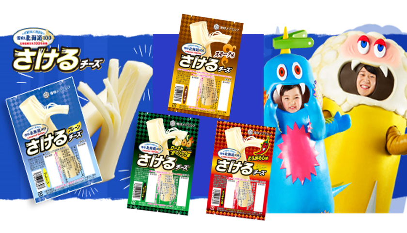 オンライン チーズセミナー<第四弾>(無料)
“チーズを知って、もっとおいしく!もっと楽しく!”
~田中 穂積氏が語る「さけるチーズ」の魅力~ を開催します。
抽選で20名様に「さけるチーズ」詰合せをプレゼント
2022年3月28日(月)20:00~ ライブ配信 (見逃し配信あり)