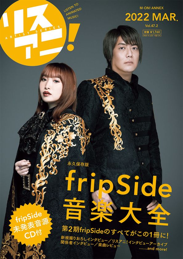 3月23日に発売される「fripSide音楽大全」の
表紙を公開！掲載内容・特典デザインも決定！
