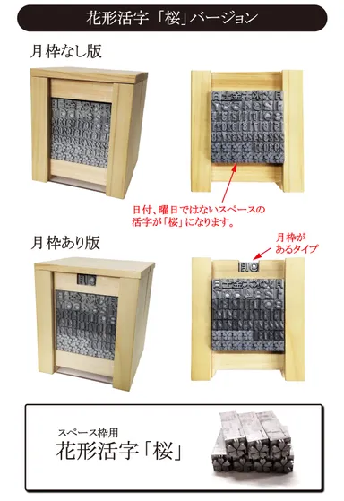 花形活字「桜」バージョン