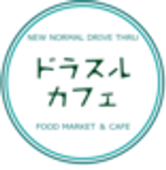 ドラスルカフェのロゴ