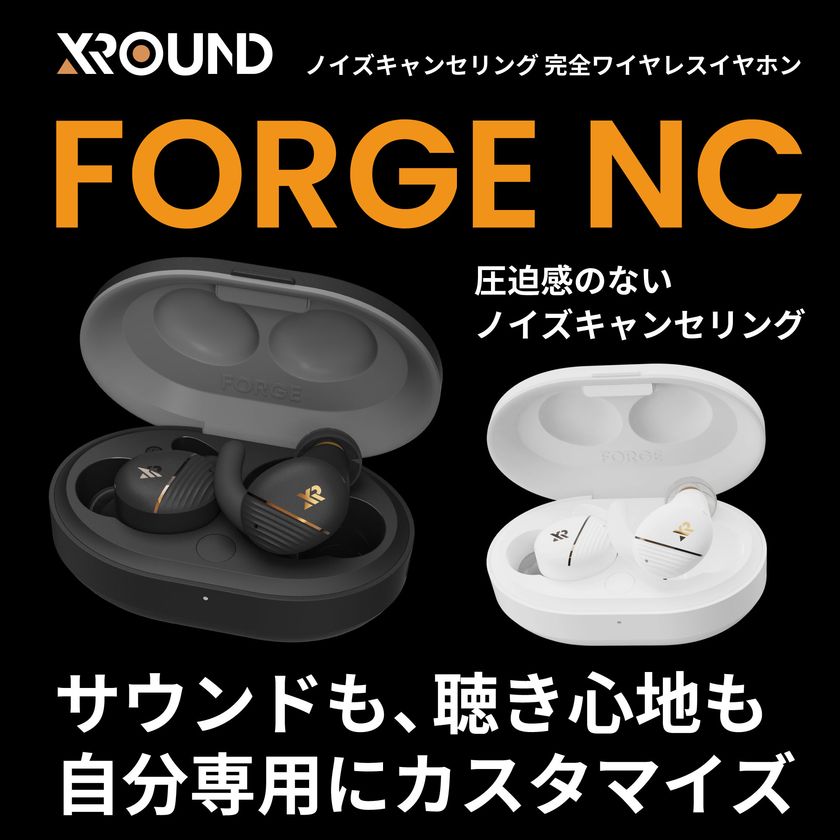 台湾XROUNDより、「音」をフルカスタマイズできる、ノイズキャンセ