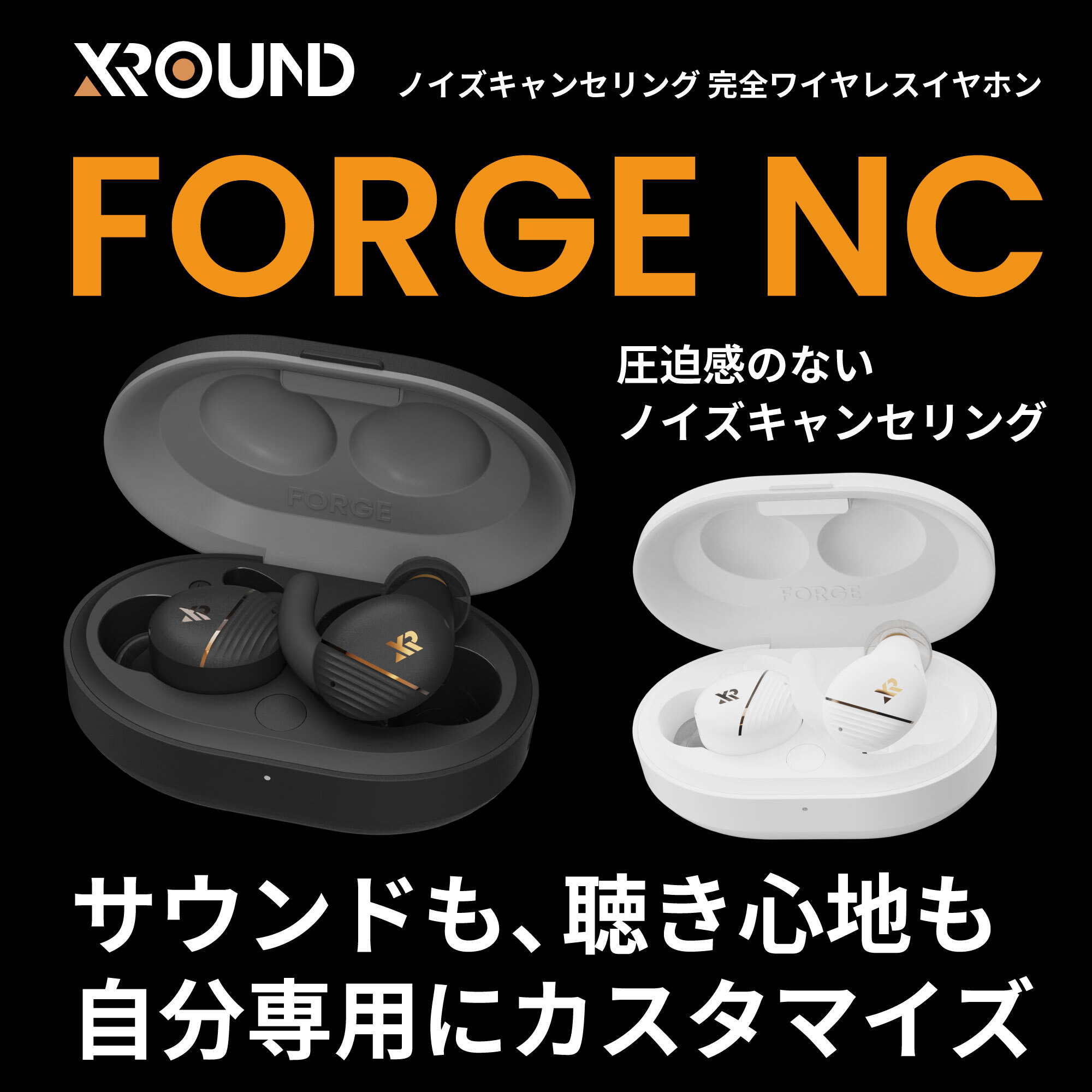 XROUND FORGE NC(フォージエヌシー) ノイズキャンセリング ワイヤレス