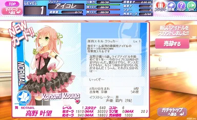 アイドル情報画面