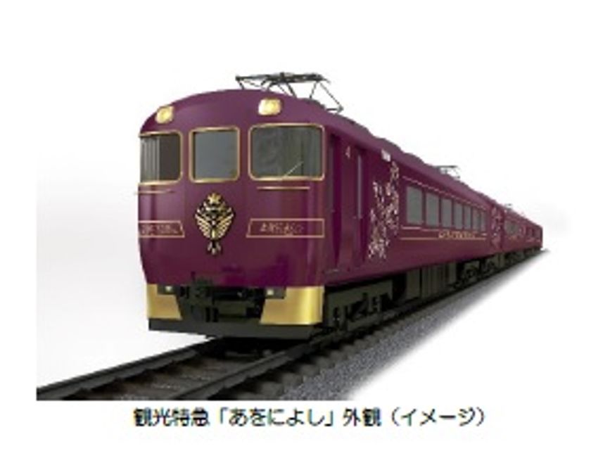 観光特急「あをによし」のデビューに先駆けて「試乗会」「撮影会」ツアーを開催!