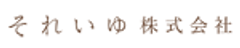 それいゆ株式会社