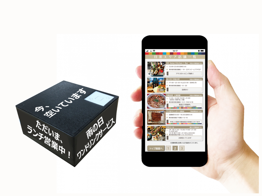 地域の商店街と連携し、地域DX
店舗情報をタイムリーに発信する新サービス 実証実験中