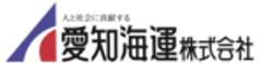 愛知海運株式会社のロゴ