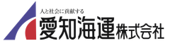 愛知海運株式会社