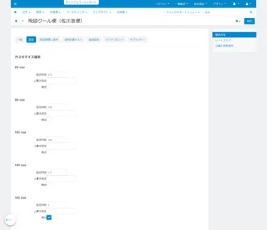 サイズ別カスタマイズも可能