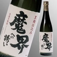 魔界への誘い