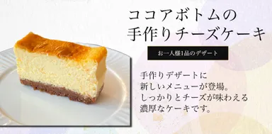 手作りのチーズケーキ