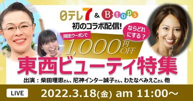 東西のテレビ通販番組が初コラボ！