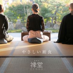断食宿坊「禅堂」