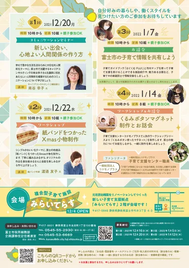 2021富士このみスタイルチラシ2裏