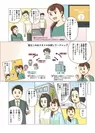 漫画「お試しワークシェア」より