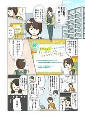 漫画「富士このみスタイル」より