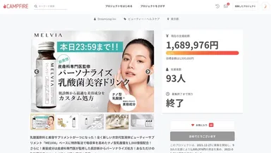 CAMPFIREにて話題を呼ぶ