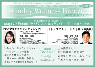 伊藤 明子先生・杉田 正明先生　見どころ!