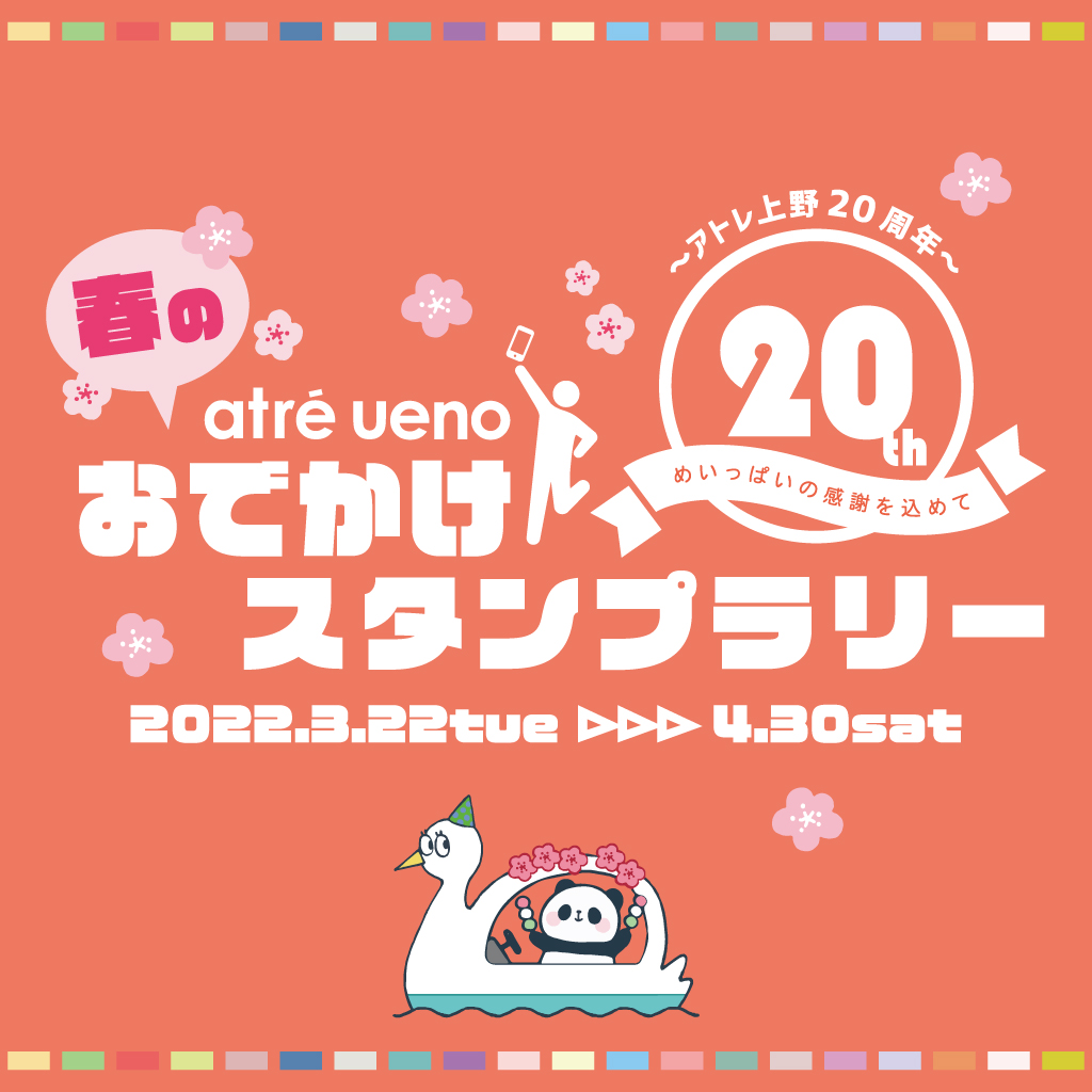 55%以上節約 上野動物園 シャンシャン スタンプ opri.sg