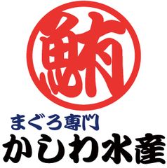 まぐろ専門 かしわ水産