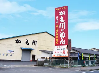 岡山手延素麺　外観