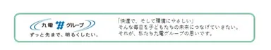 九電グループロゴ