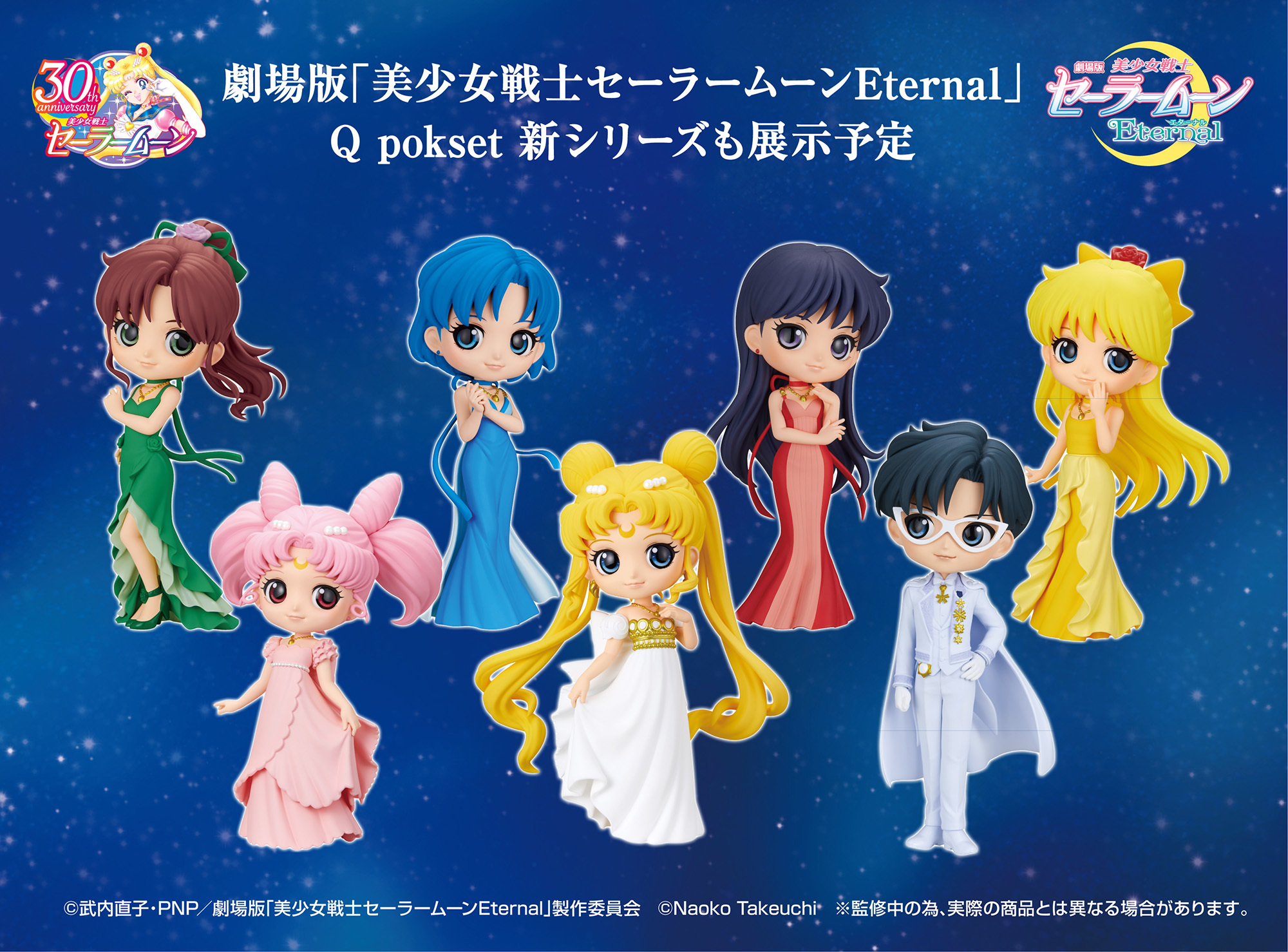 劇場版「美少女戦士セーラームーンEternal」の『Q posket』がJR博多駅