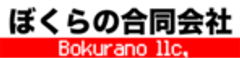 ぼくらの合同会社のロゴ