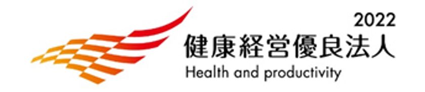 「健康経営優良法人2022」に認定されました
