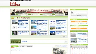 国内唯一の教員公募サイト「教員採用.JP」