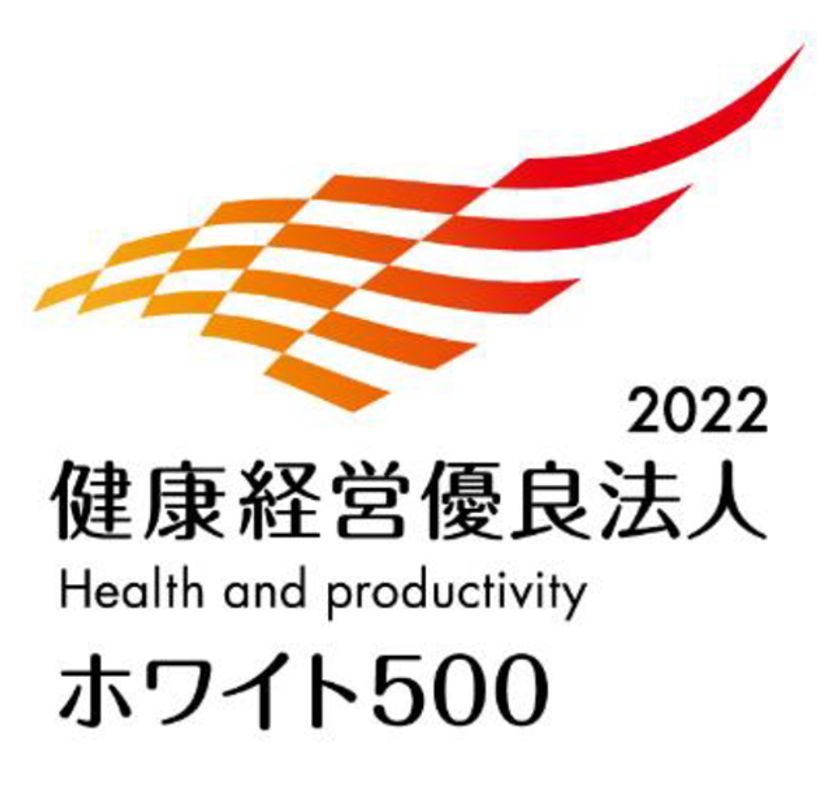 「健康経営優良法人2022（大規模法人部門）～ホワイト500～」
認定のお知らせ