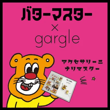 アクセサリーニナリマスター