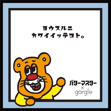 ヨウスルニカワイイッテコト