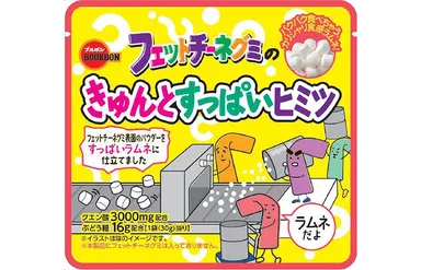 フェットチーネグミのきゅんとすっぱいヒミツ