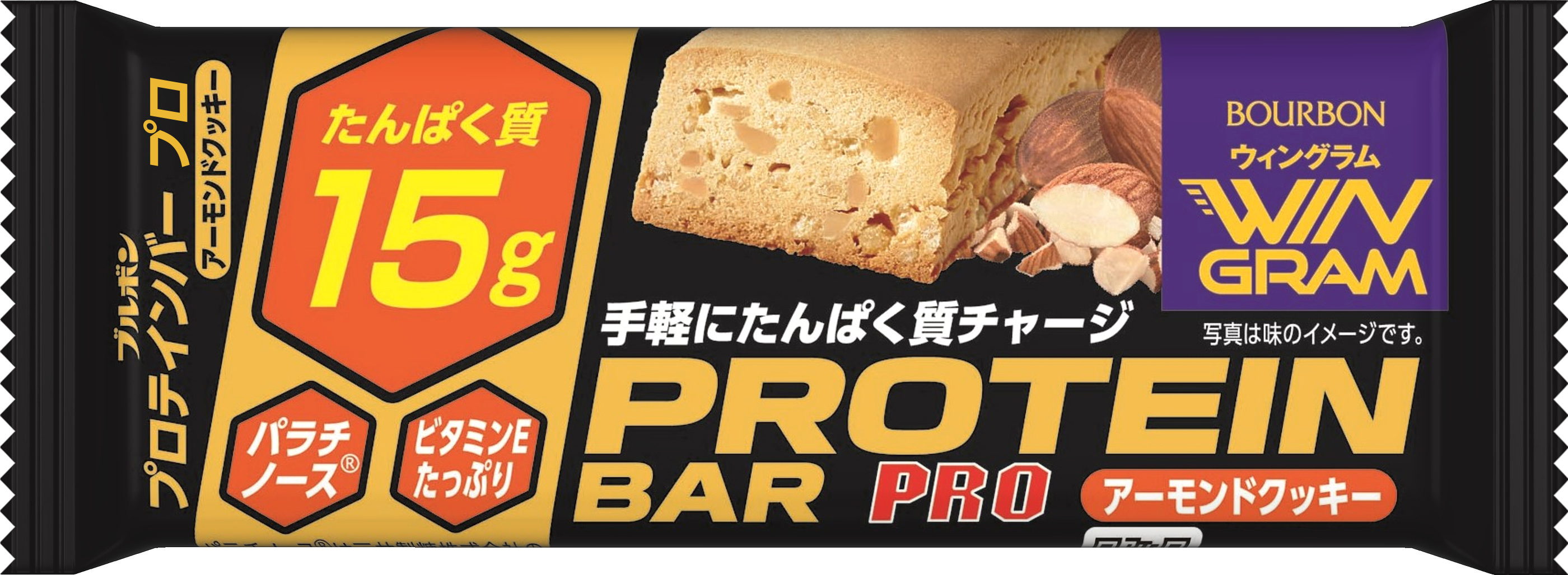ブルボン、1本でおいしく手軽にたんぱく質“プロテインバー”2品を3月29日(火)に発売！｜株式会社ブルボンのプレスリリース