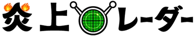 炎上レーダー ロゴ