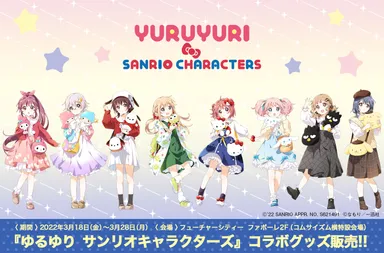 ゆるゆり×サンリオキャラクターズ