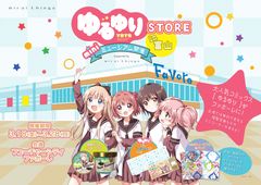 『ゆるゆりストア in 富山』