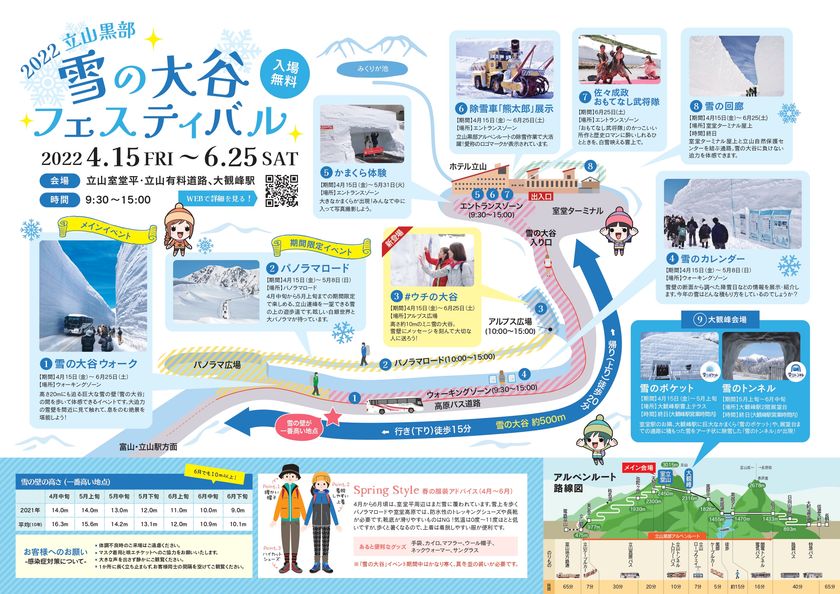 立山黒部アルペンルート 2022年3月15日(火)より、 『予約WEB