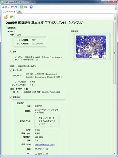 メタデータの表示