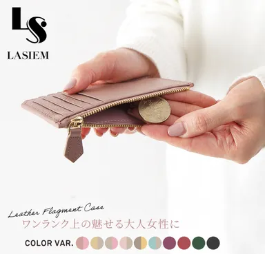 モアバリュー／LASIEM フラグメントケース