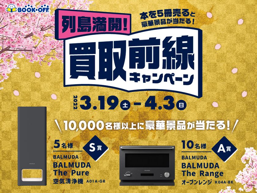 BOOKOFFが大盤振る舞い！？
本を5冊売るだけ。太っ腹なキャンペーン始動。
実施背景には5人に1人が「100冊以上」所有の実情。
【4,944名に調査】本の所有・売買実態が判明。

