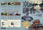 「京から鎌倉へ ～武士の世への道～ 一の段」パンフレット(表紙)