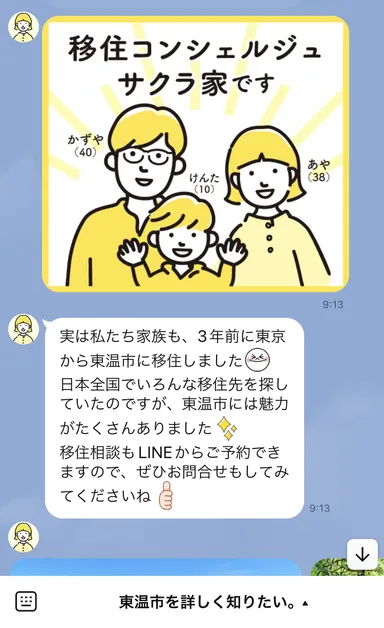 東温市に移住したモデル家族である「サクラ家」がナビゲーター